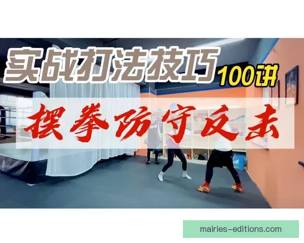 防守反击战术实战技巧及应用策略详解