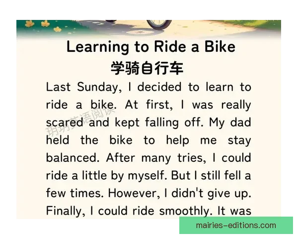 学习骑行技巧，掌握自行车操作要领