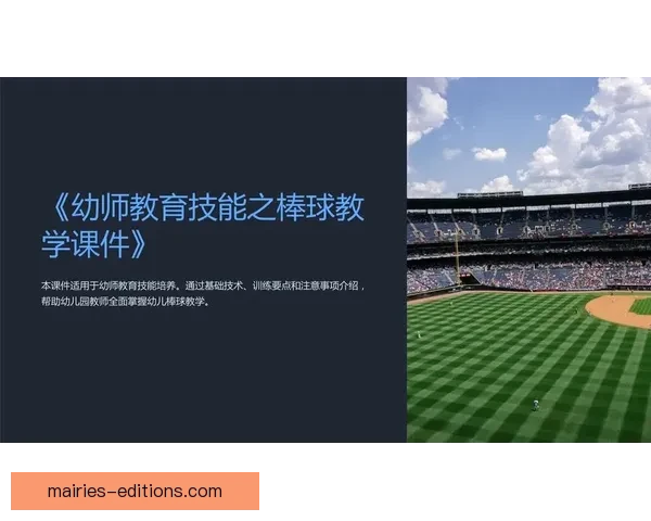 学习棒球基础技术及规则要点