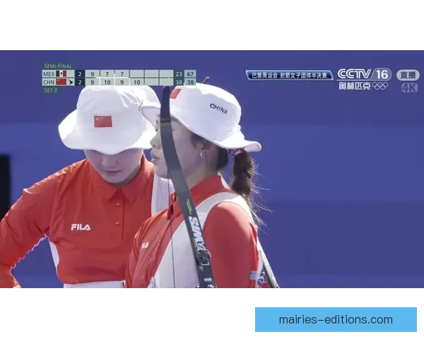 射箭比分高清直播大全